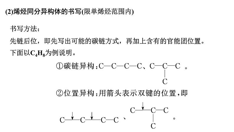 4  同分异构体课件PPT第8页