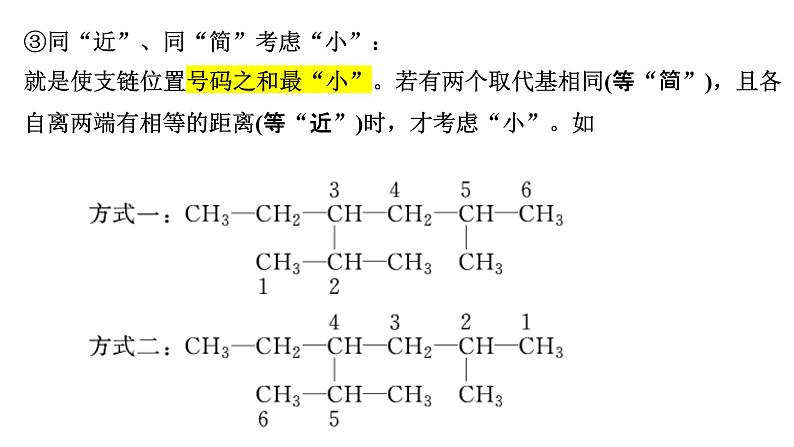 2 有机物命名课件PPT06