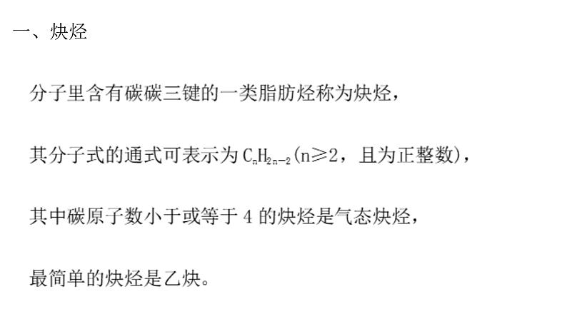 4 乙炔的性质课件PPT第3页