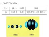 4 乙炔的性质课件PPT