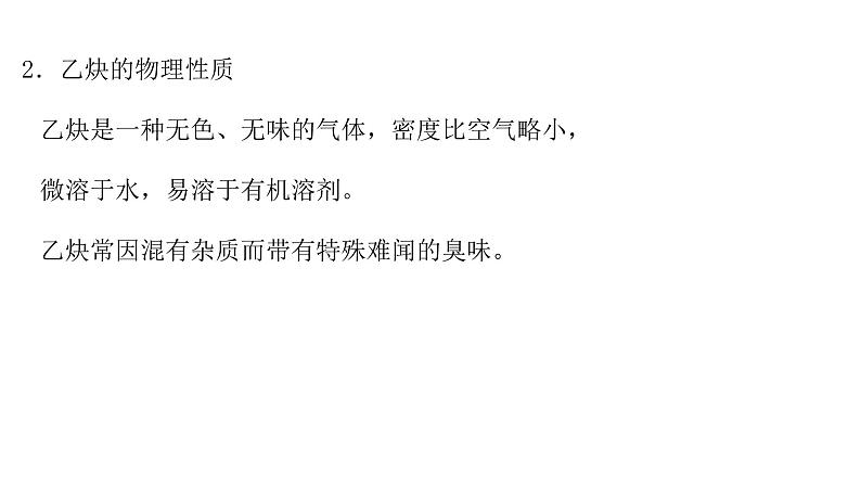 4 乙炔的性质课件PPT第5页