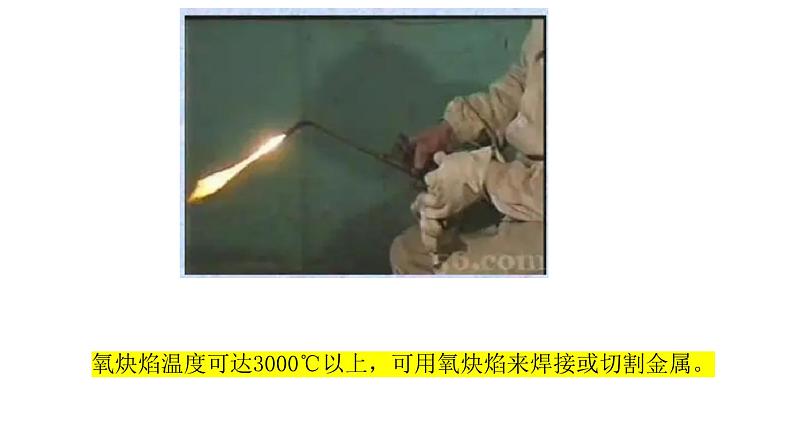 4 乙炔的性质课件PPT第7页