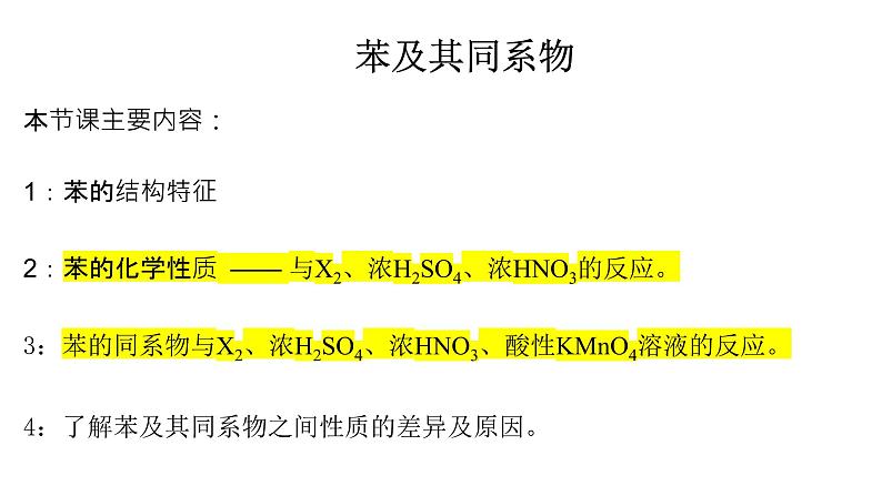 5 苯及其同系物课件PPT第2页
