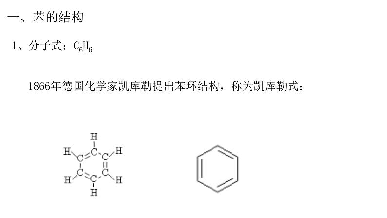 5 苯及其同系物课件PPT第3页