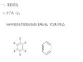 5 苯及其同系物课件PPT