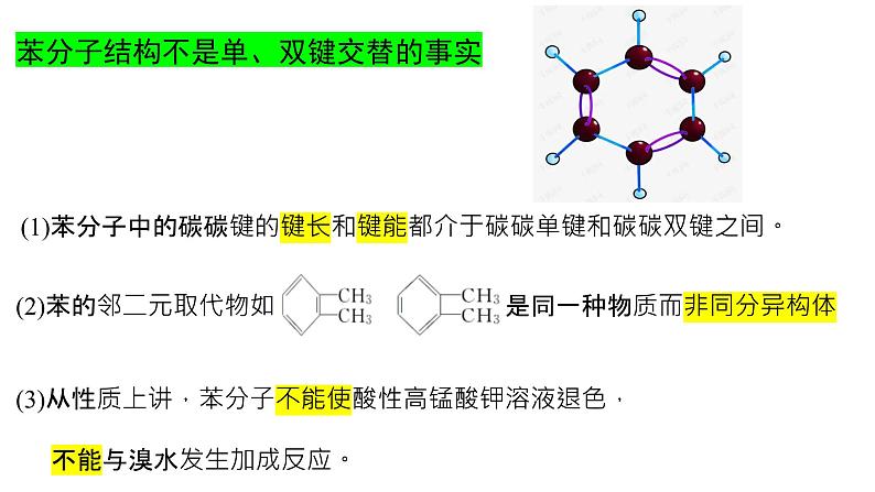 5 苯及其同系物课件PPT第4页