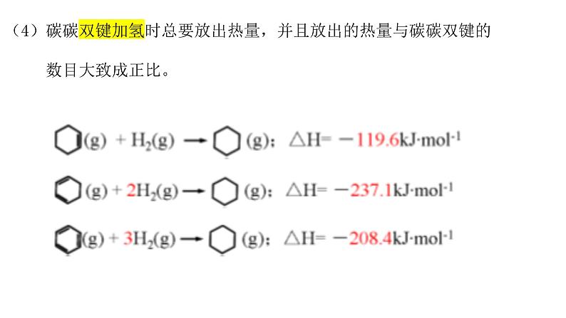 5 苯及其同系物课件PPT第5页