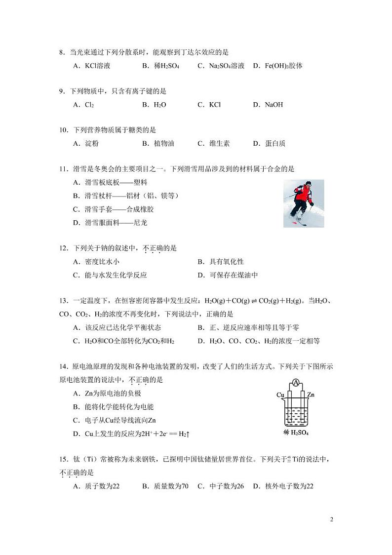 2018年北京市第二次普通高中学业水平合格性考试-化学试卷02