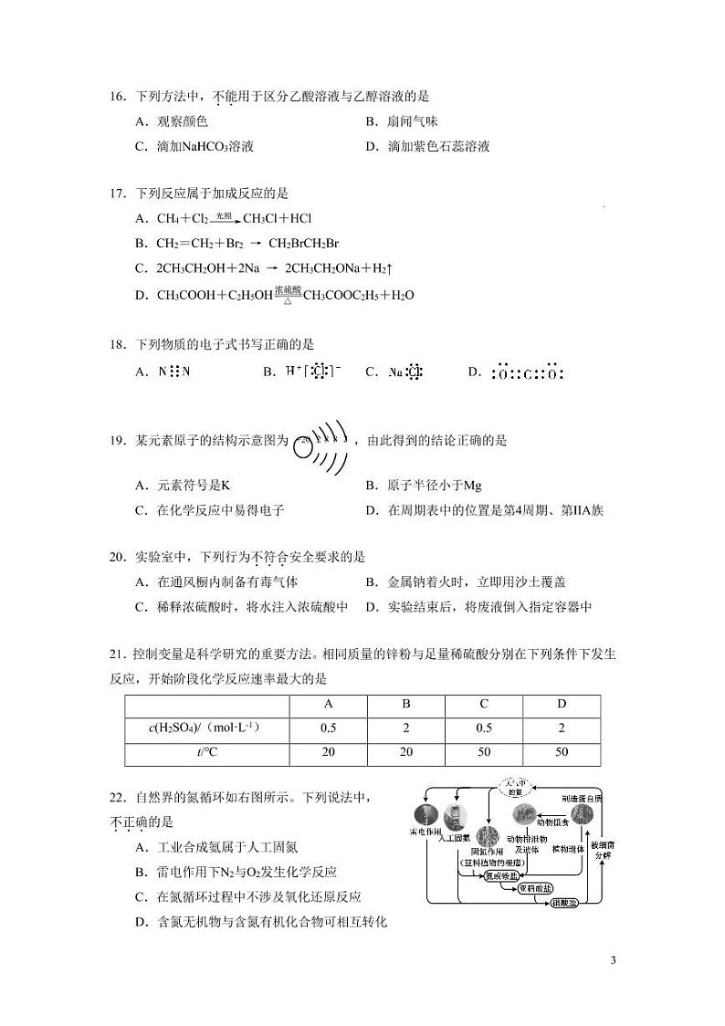 2018年北京市第二次普通高中学业水平合格性考试-化学试卷03