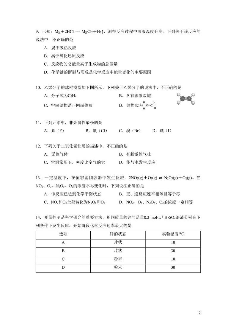 2021年北京市第一次普通高中学业水平合格性考试-化学试卷02
