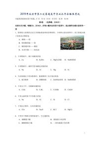 2019年北京市第二次普通高中学业水平合格性考试-化学试卷