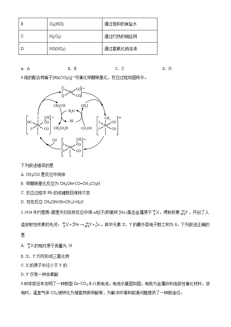 精品解析：2020年全国统一考试化学试题（新课标Ⅰ）（原卷版）02