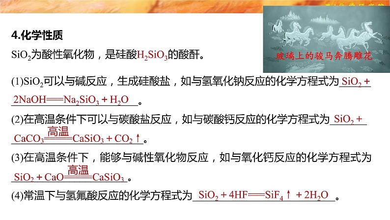 5.3　无机非金属材料（修改补充）  人教版（2019）化学高一必修一 WJ化学研究院第7页