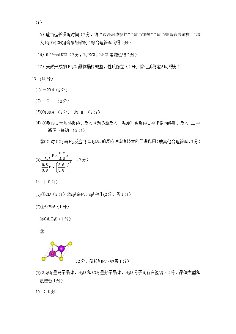 2022年三明市高三化学质检答案第2页