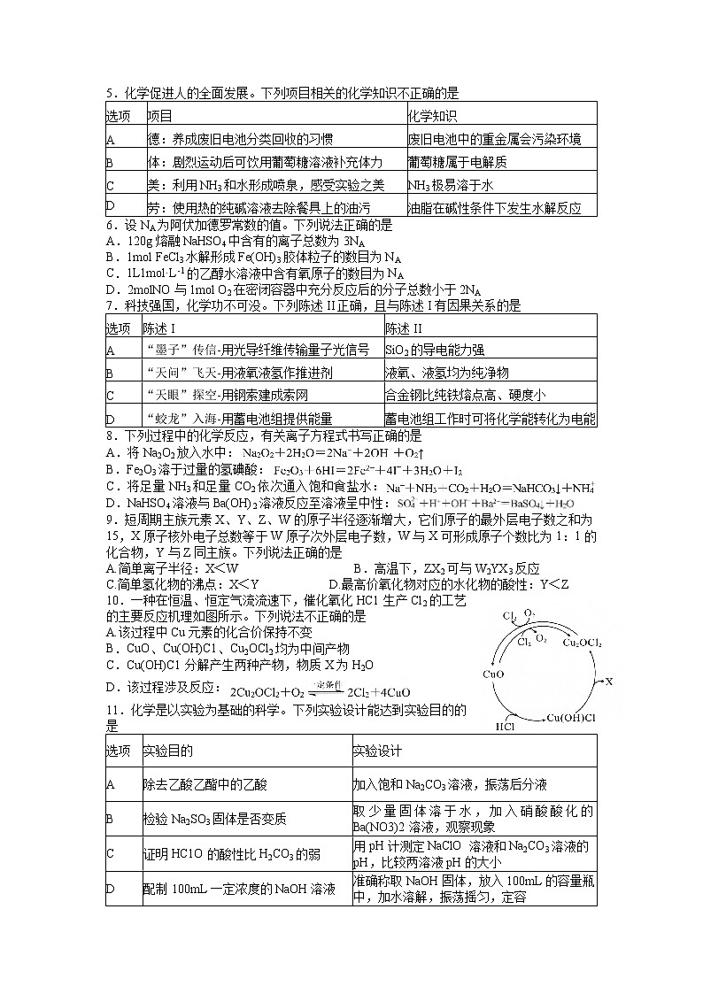 2022届广东省深圳中学（深圳市）高三下学期第二次调研考试（二模）（4月）化学word版含答案02