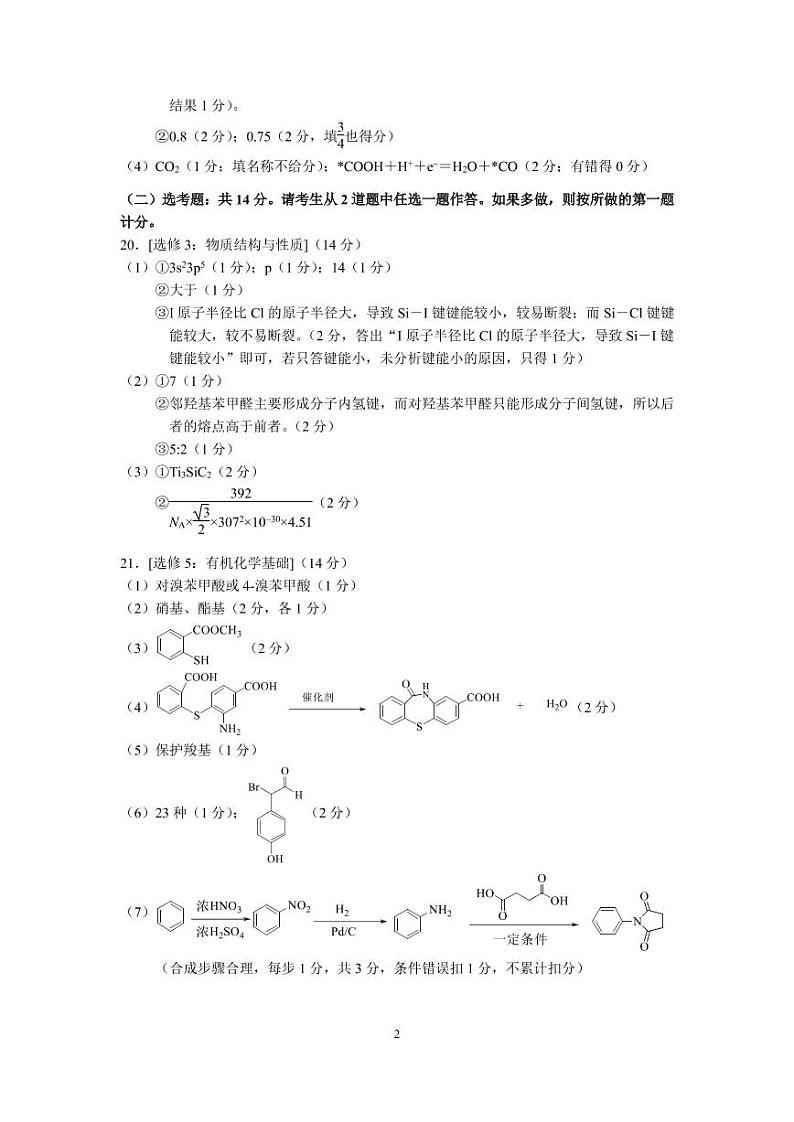 2022届广东省深圳中学（深圳市）高三下学期第二次调研考试（二模）（4月）化学word版含答案02