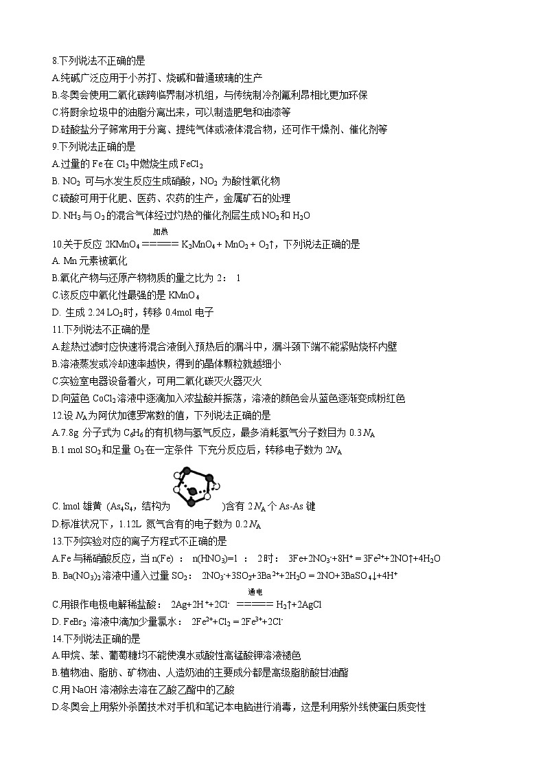 2022届浙江省嘉兴一中（嘉兴市）高三下学期4月教学测试（二模）化学试题含答案02