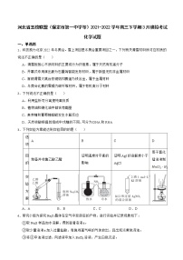 2022届河北省五校联盟（保定市第一中学等）高三下学期3月模拟考试化学试题含解析