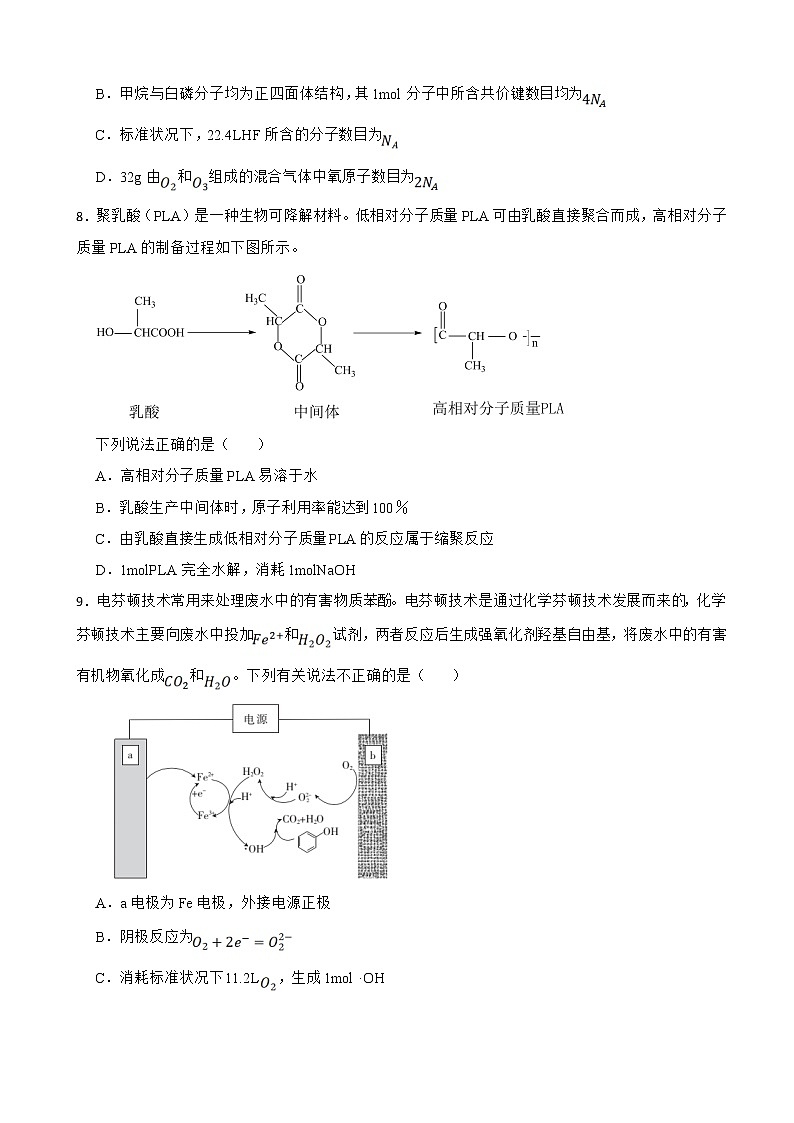 2022届河北省五校联盟（保定市第一中学等）高三下学期3月模拟考试化学试题含解析第3页