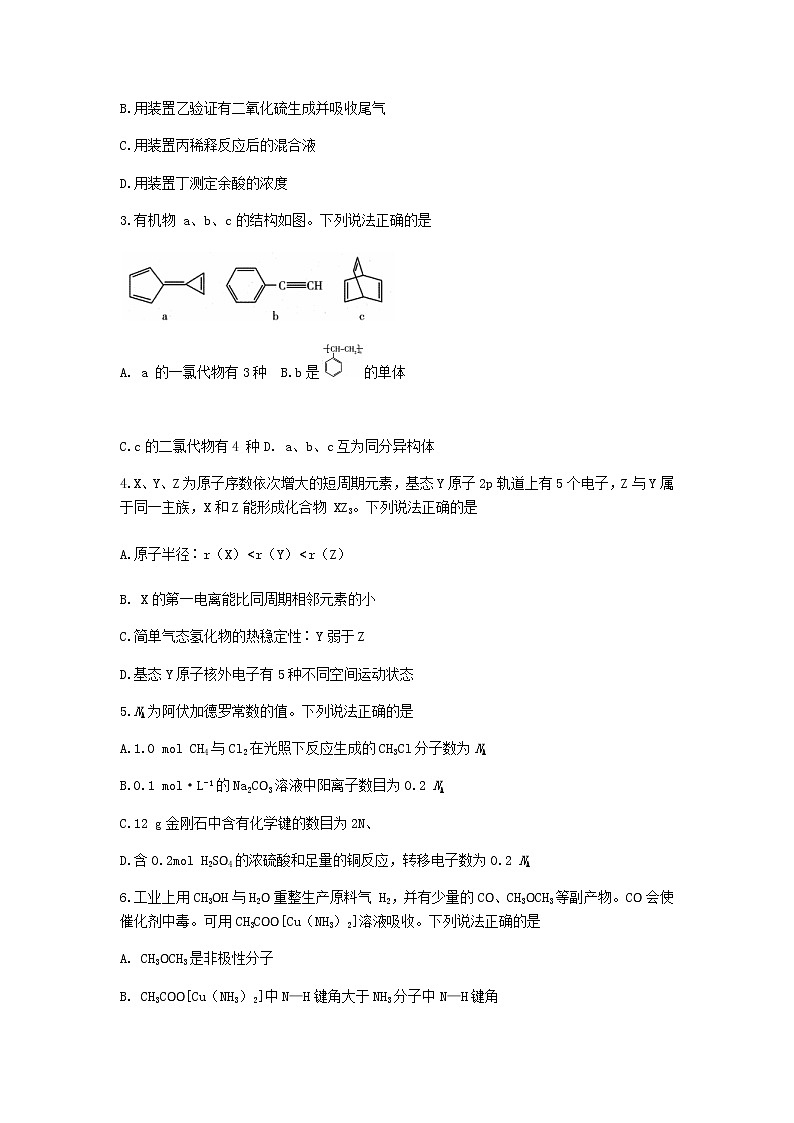 2022届山东省潍坊一中（潍坊市）高三下学期二模统考（4月）化学试题含答案02