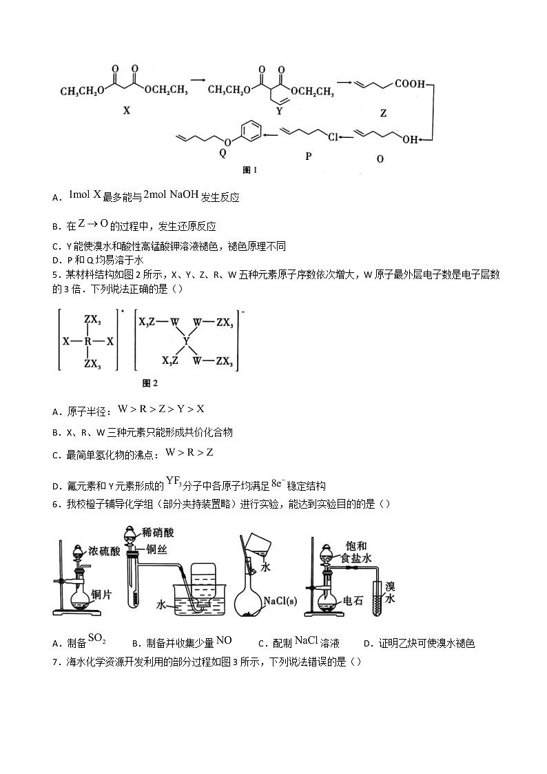 2022届重庆市巴蜀名校高三高考适应性月考卷（九）化学含答案第2页