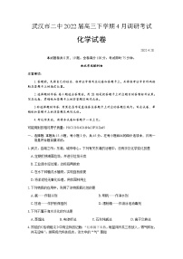 2022届湖北省武汉二中（武汉市）高三下学期4月调研考试化学试题含答案