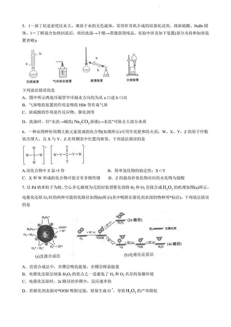 2022.5.4三明市普通高中毕业班下学期5月质量测试化学试题第2页