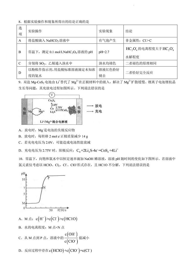 2022.5.4三明市普通高中毕业班下学期5月质量测试化学试题第3页