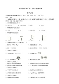 2022届浙江省金华十校高三下学期4月联考化学试题含答案