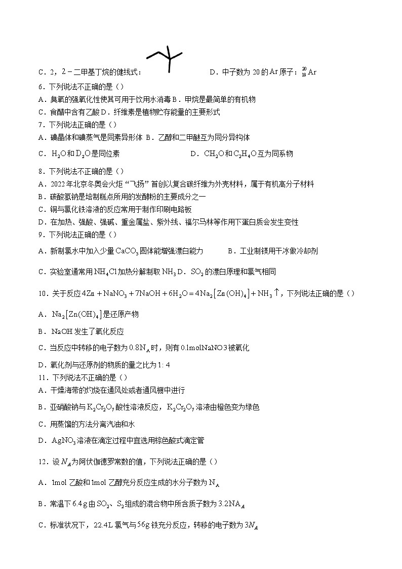 2022届浙江省诸暨中学稽阳联谊学校高三下学期4月联考试题 化学 word版第2页