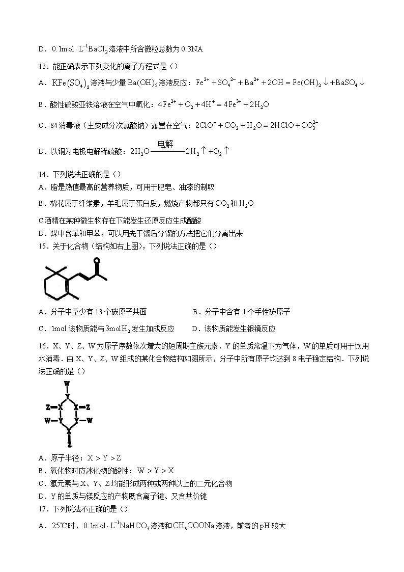 2022届浙江省诸暨中学稽阳联谊学校高三下学期4月联考试题 化学 word版第3页