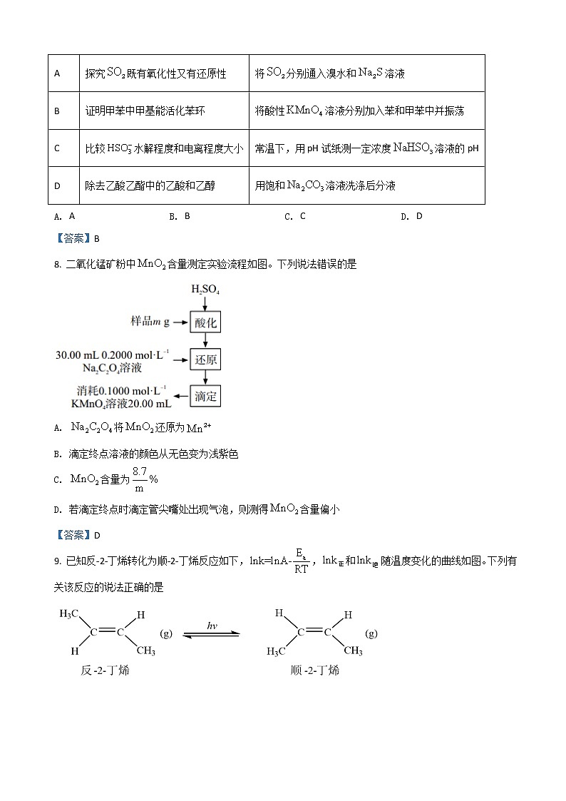 2022届福建省八地市高三下学期4月诊断性联考试题化学含答案03