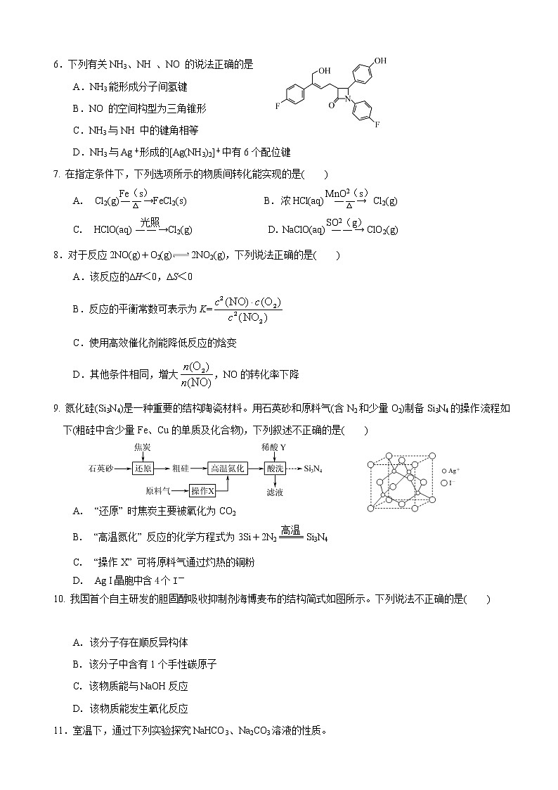 2022届江苏省淮安市涟水县第一中学高三下学期4月期中化学试题含答案第2页