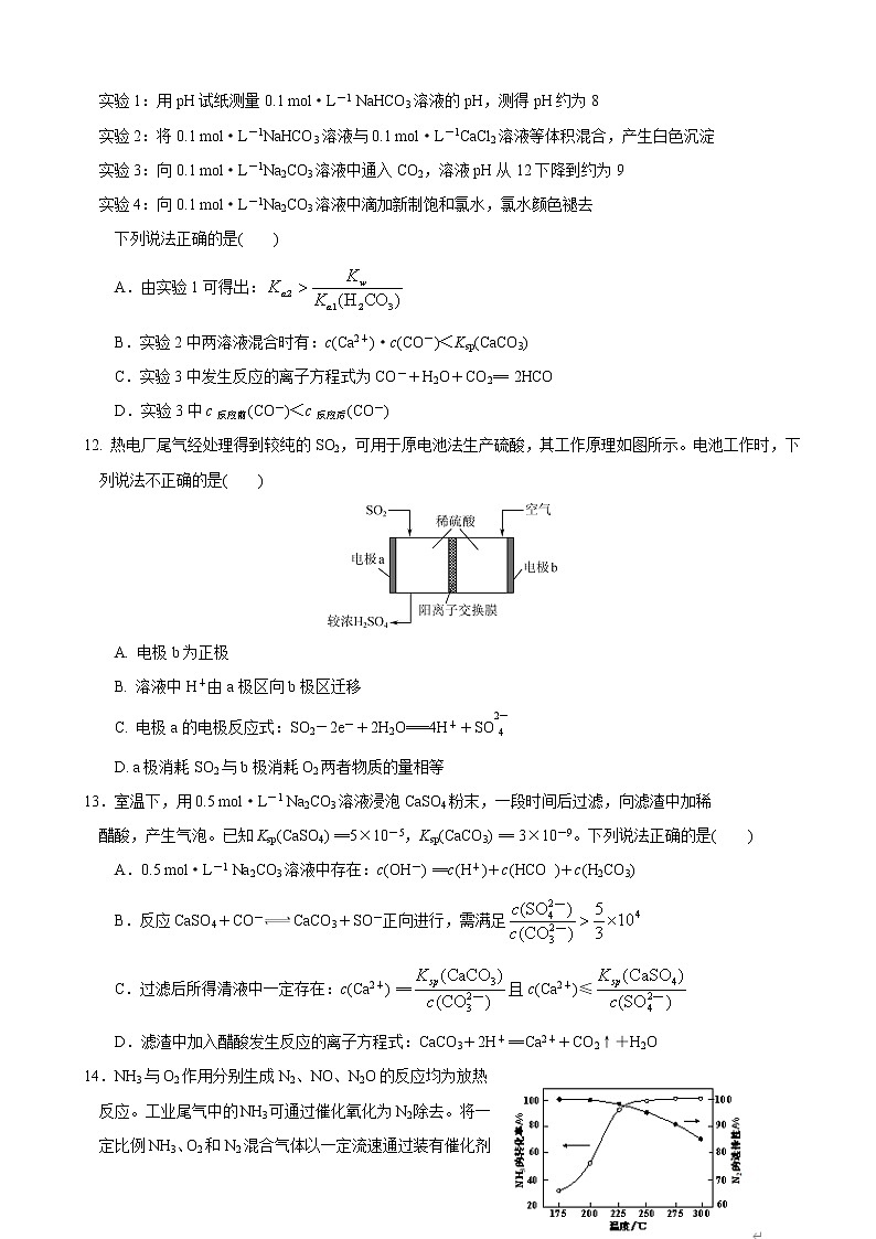 2022届江苏省淮安市涟水县第一中学高三下学期4月期中化学试题含答案第3页