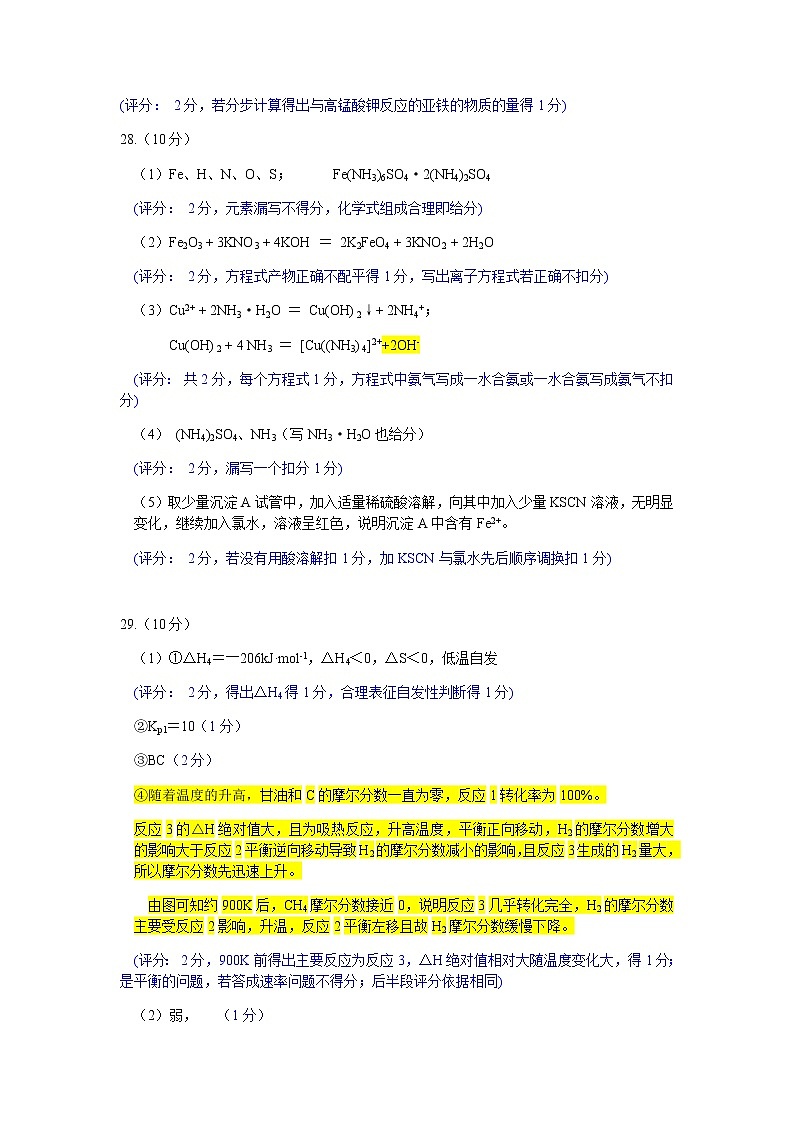 2022届浙江省绍兴市诸暨市高三下学期5月适应性测试化学试题PDF版含答案02