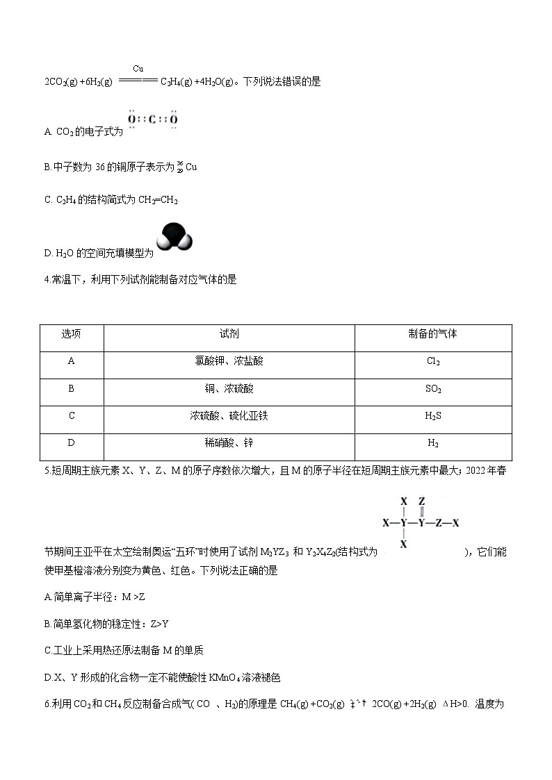 2022届海南省海南中学（海口市）高三下学期4月学生学科能力诊断化学试题含答案第2页