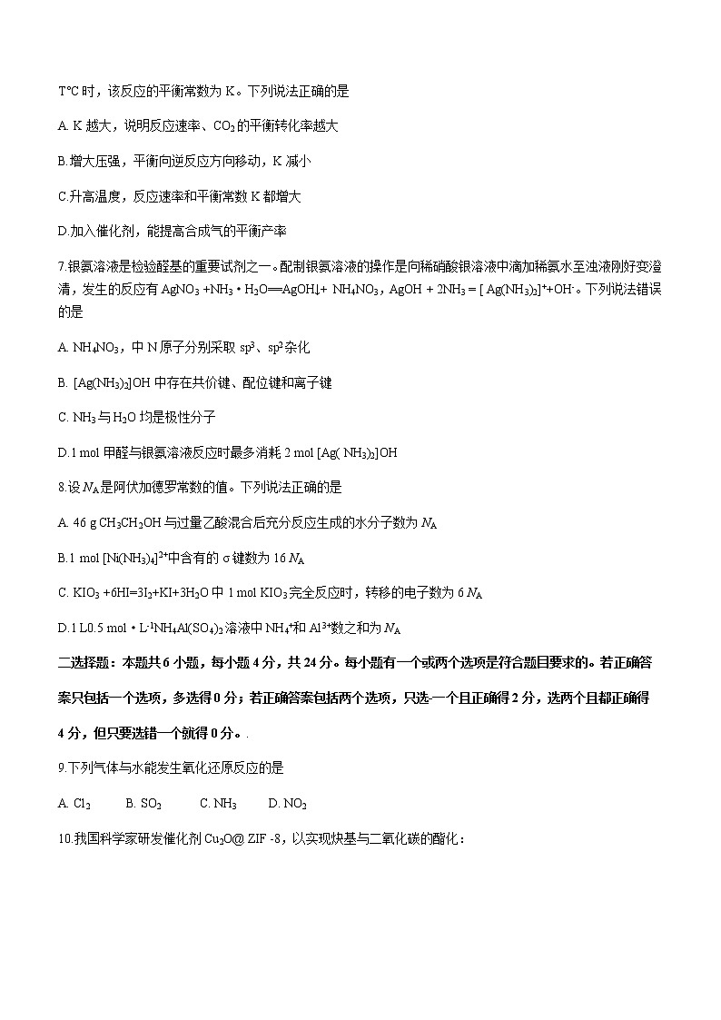 2022届海南省海南中学（海口市）高三下学期4月学生学科能力诊断化学试题含答案第3页