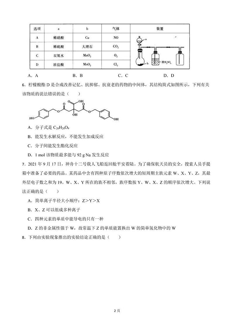 2022届河南省信阳高中十所名校高三上学期12月质量检测化学试卷PDF版含答案第2页