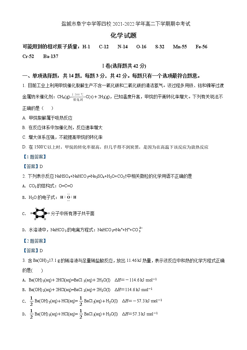 2021-2022学年江苏省盐城市阜宁中学等四校高二下学期期中考试化学试题含答案第1页
