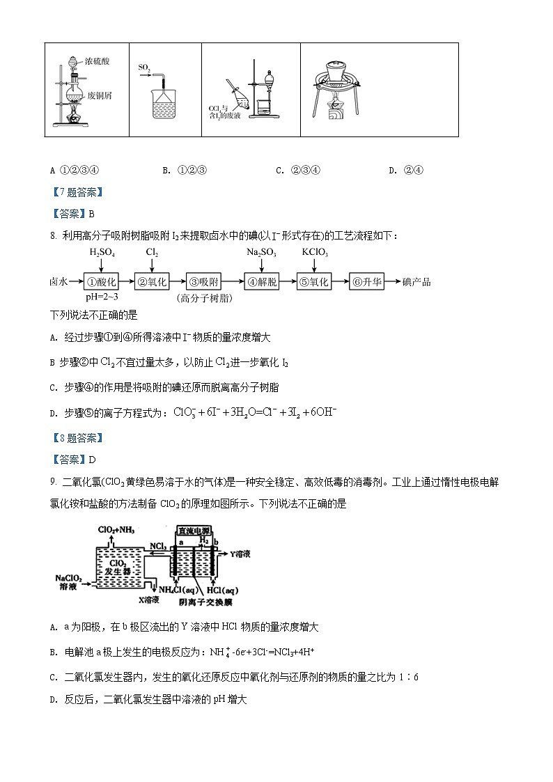 2021-2022学年江苏省盐城市阜宁中学等四校高二下学期期中考试化学试题含答案第3页