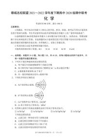 2021-2022学年四川省成都市蓉城高中联盟高二下学期期中考试化学试题PDF版含答案