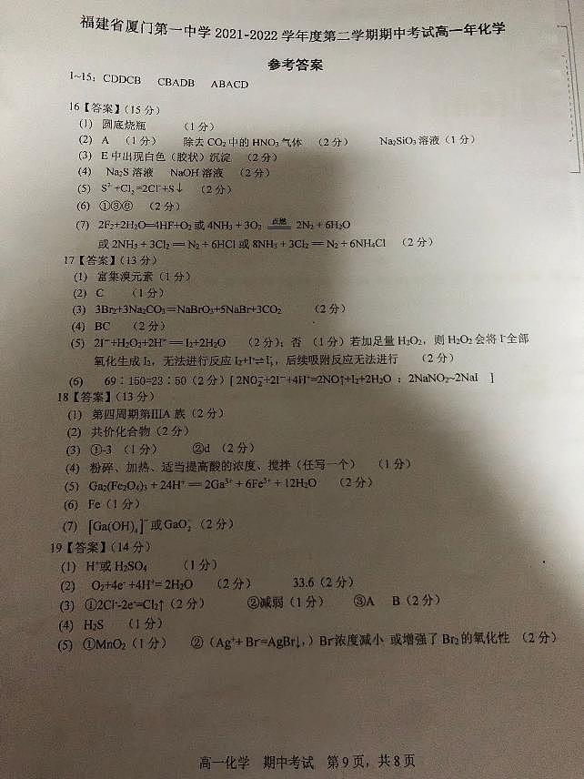 2021-2022学年福建省厦门第一中学高一下学期期中考试化学试题Word版含答案01