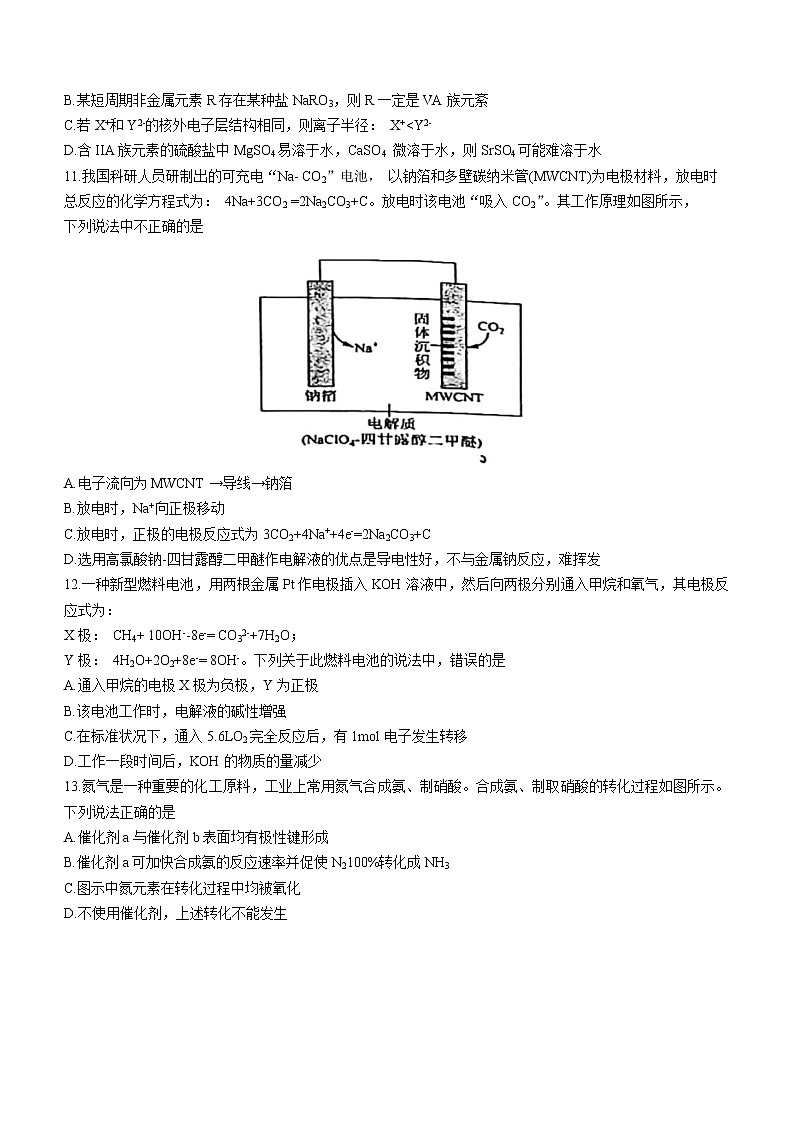 2021-2022学年福建省厦门第一中学高一下学期期中考试化学试题Word版含答案03