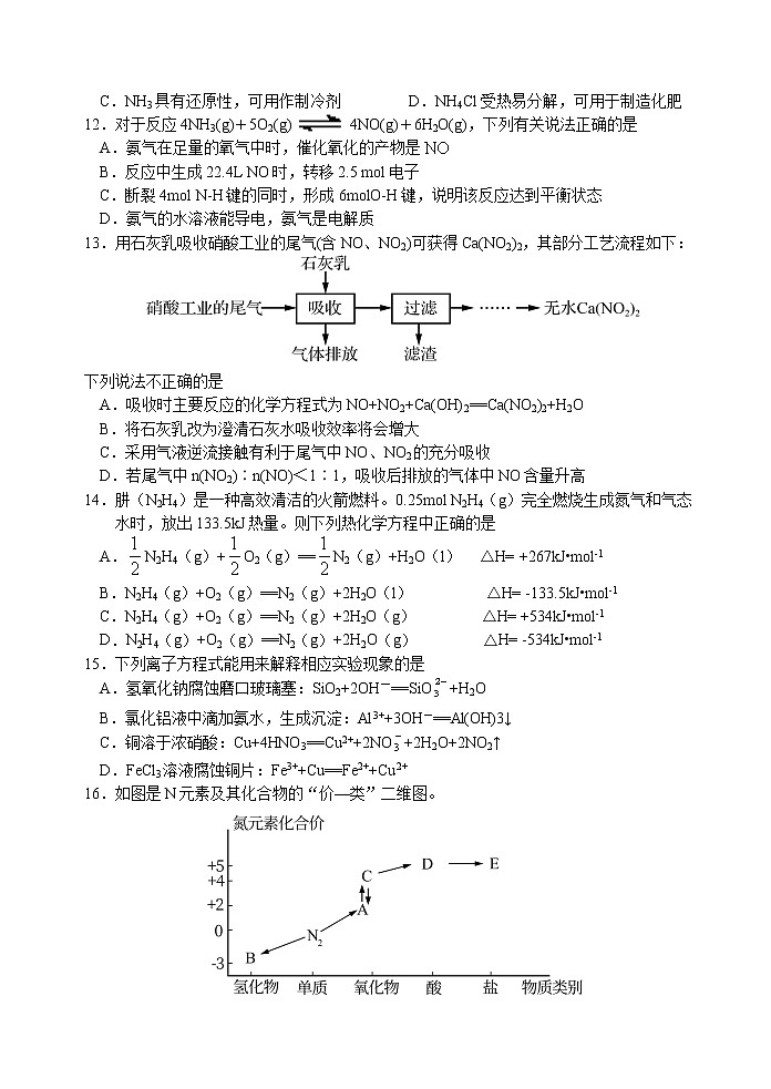 2021-2022学年江苏省宿迁市沭阳县高一下学期期中调研测试化学试题Word版含答案03