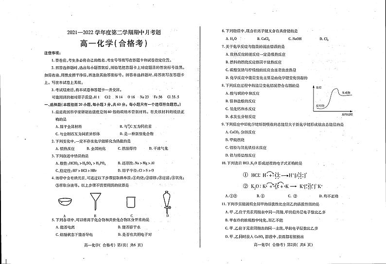 2022届山东省烟台招远市第二中学高一下学期期中考试（4月）化学试题（合格考）含答案01