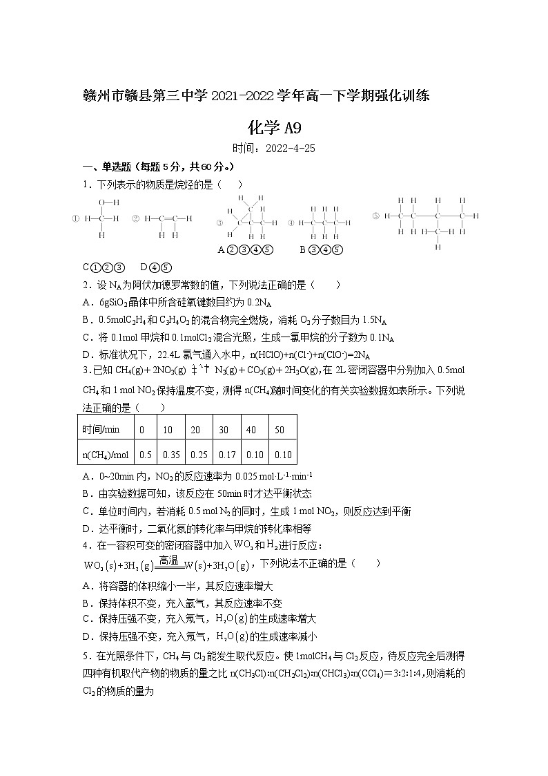 2021-2022学年江西省赣州市赣县第三中学高一下学期强化训练（A9）化学试卷含答案第1页