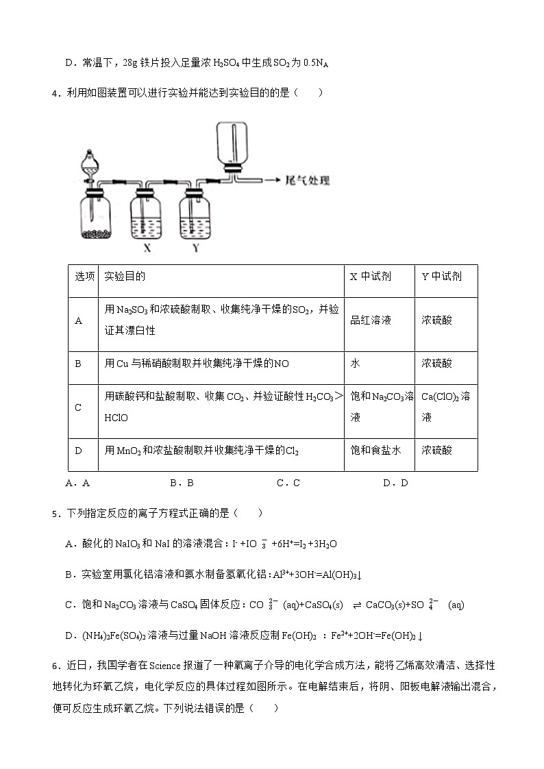 2021年广西壮族自治区玉林中学高考11月模拟理综-化学试卷含解析第2页