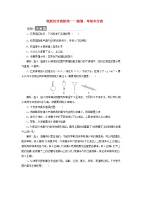 新教材苏教版必修第一册高中化学课时检测9物质的分离提纯__蒸馏萃取和分液含解析