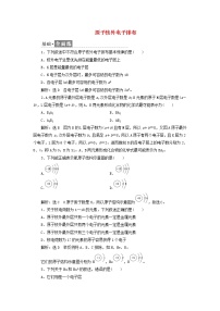 新教材苏教版必修第一册高中化学课时检测14原子核外电子排布含解析