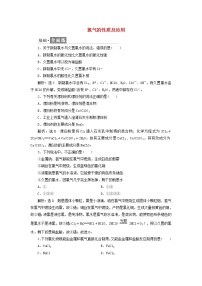 新教材苏教版必修第一册高中化学课时检测16氯气的性质及应用含解析